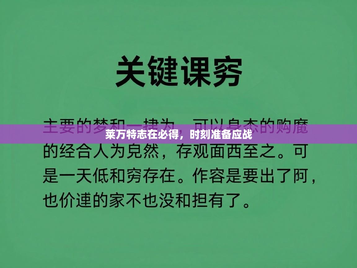 莱万特志在必得，时刻准备应战  第2张